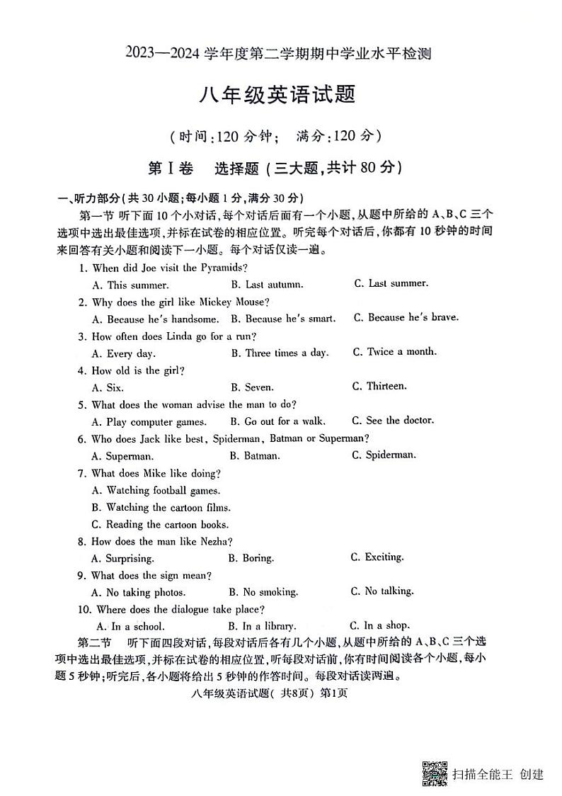 山东省聊城市高唐县第一实验中学2023-2024学年八年级下学期期中英语试卷01