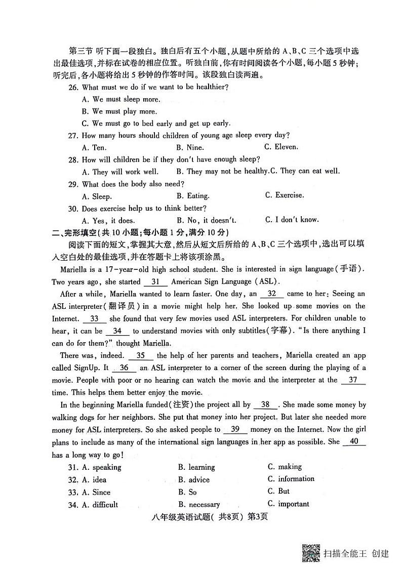 山东省聊城市高唐县第一实验中学2023-2024学年八年级下学期期中英语试卷03