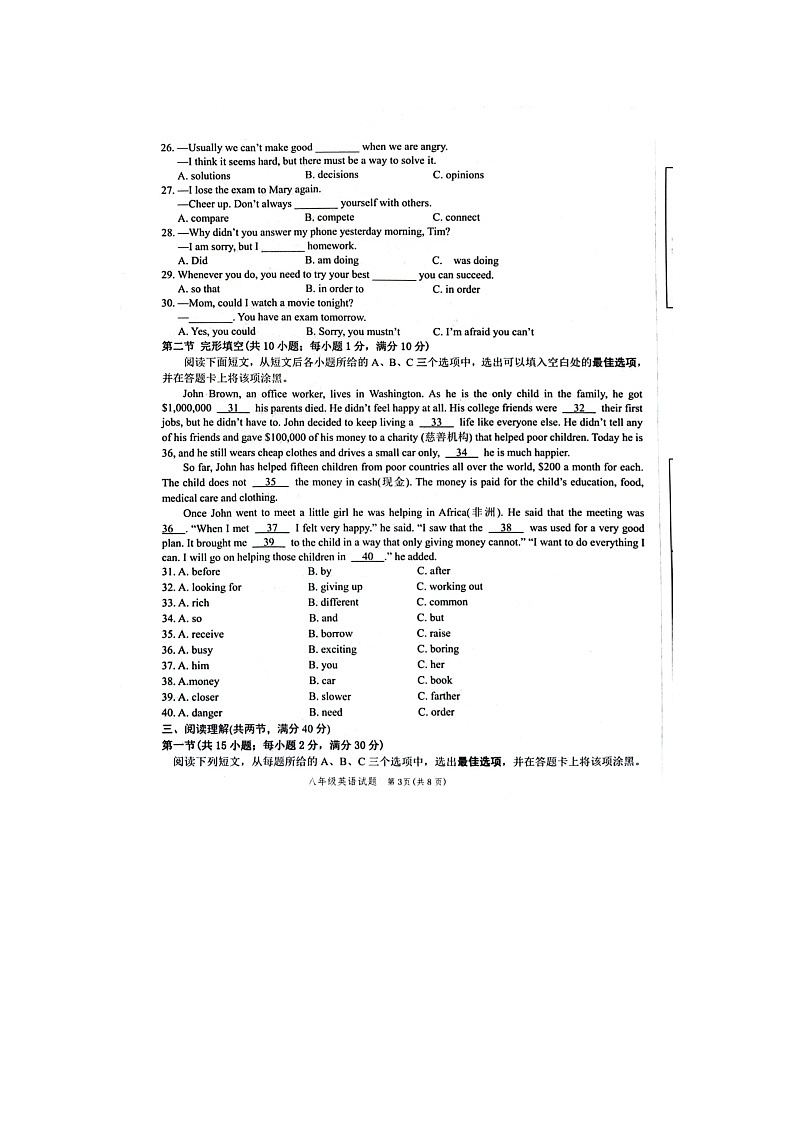 山东省菏泽市鲁西新区2023-2024学年八年级下学期期中英语试题03