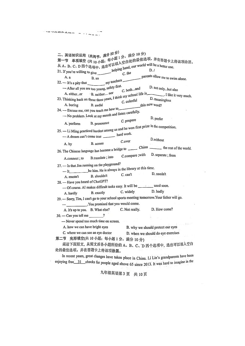 山东省菏泽市郓城县2023-2024学年下学期期中教学质量检测九年级英语试题第3页