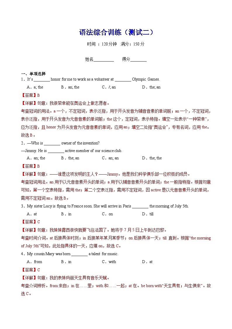 语法综合训练（测试二）（单项选择、语法选择、语法填空三大题型，150题）（解析版）第1页