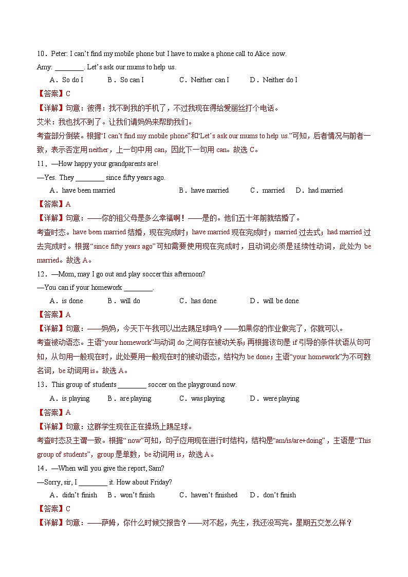 语法综合训练（测试二）（单项选择、语法选择、语法填空三大题型，150题）（解析版）第3页