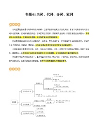 专题01 名词、代词、冠词、介词（讲练） -2024年中考英语二轮复习讲练测（浙江专用）