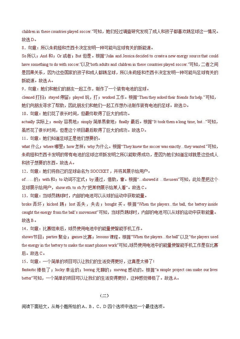 专题02 完形填空文体之说明文与议论文（名校试题、模拟试题，10篇）（解析版）第3页