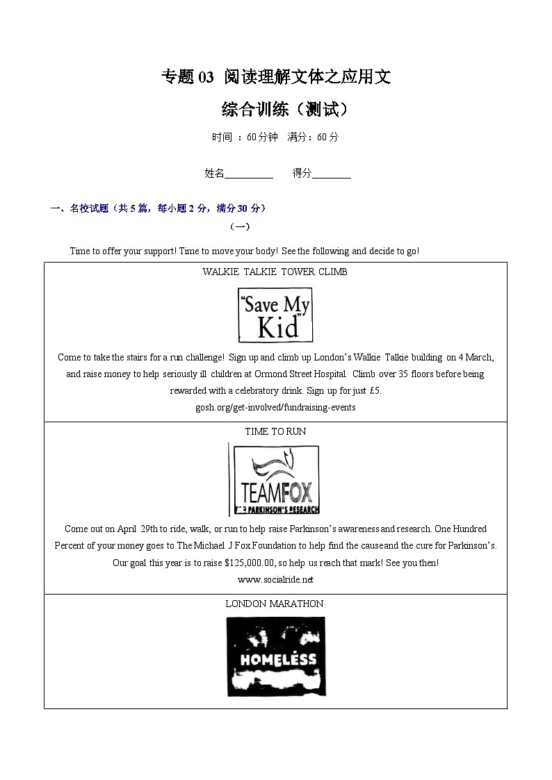 专题03 阅读理解文体之应用文（名校试题、模拟试题，10篇）（原题版）第1页