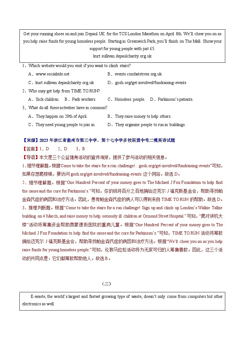 专题03 阅读理解文体之应用文（名校试题、模拟试题，10篇）（解析版）第2页