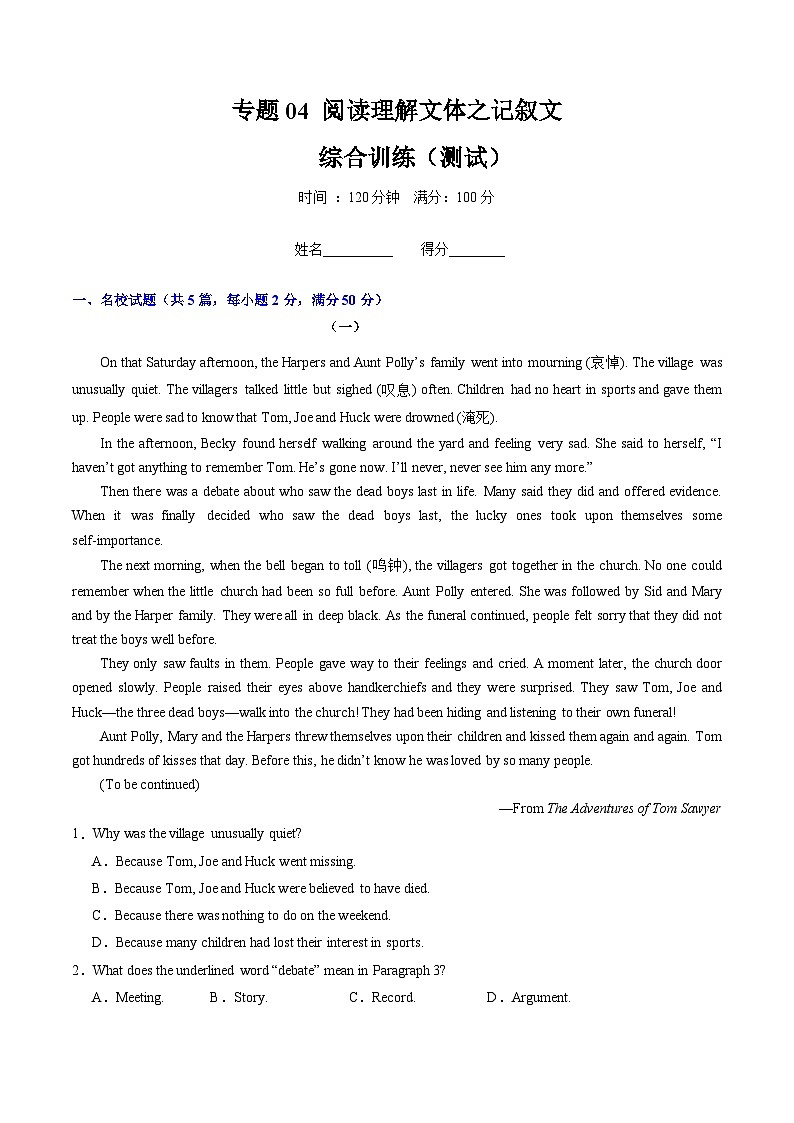 专题04 阅读理解文体之记叙文（名校试题、模拟试题，10篇）（解析版）第1页