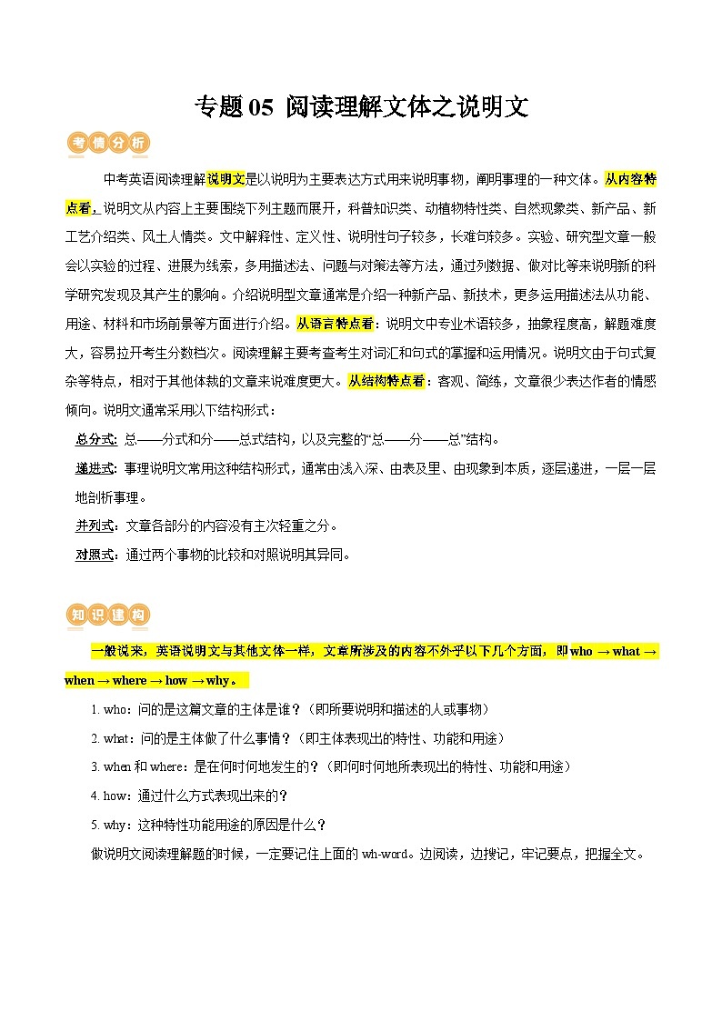 专题05 阅读理解文体之说明文（讲练）（原题版）第1页