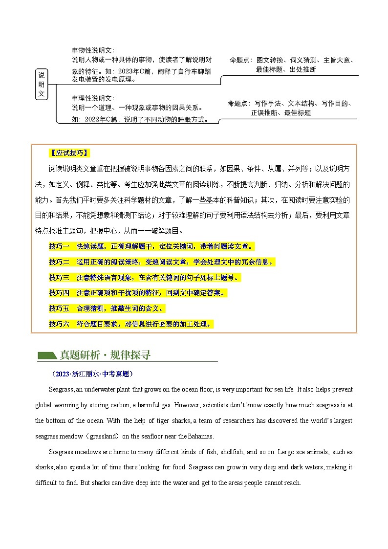 专题05 阅读理解文体之说明文（讲练）（原题版）第2页