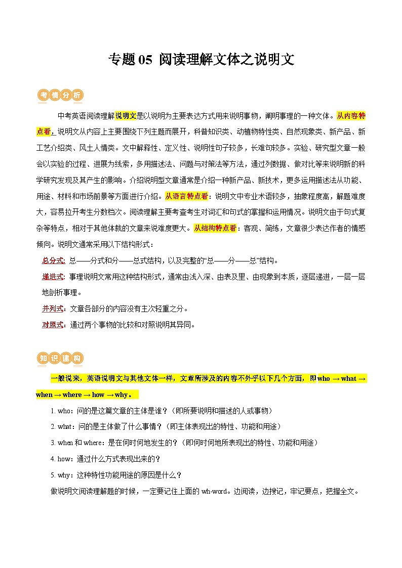 专题05 阅读理解文体之说明文（讲练）（解析版）第1页