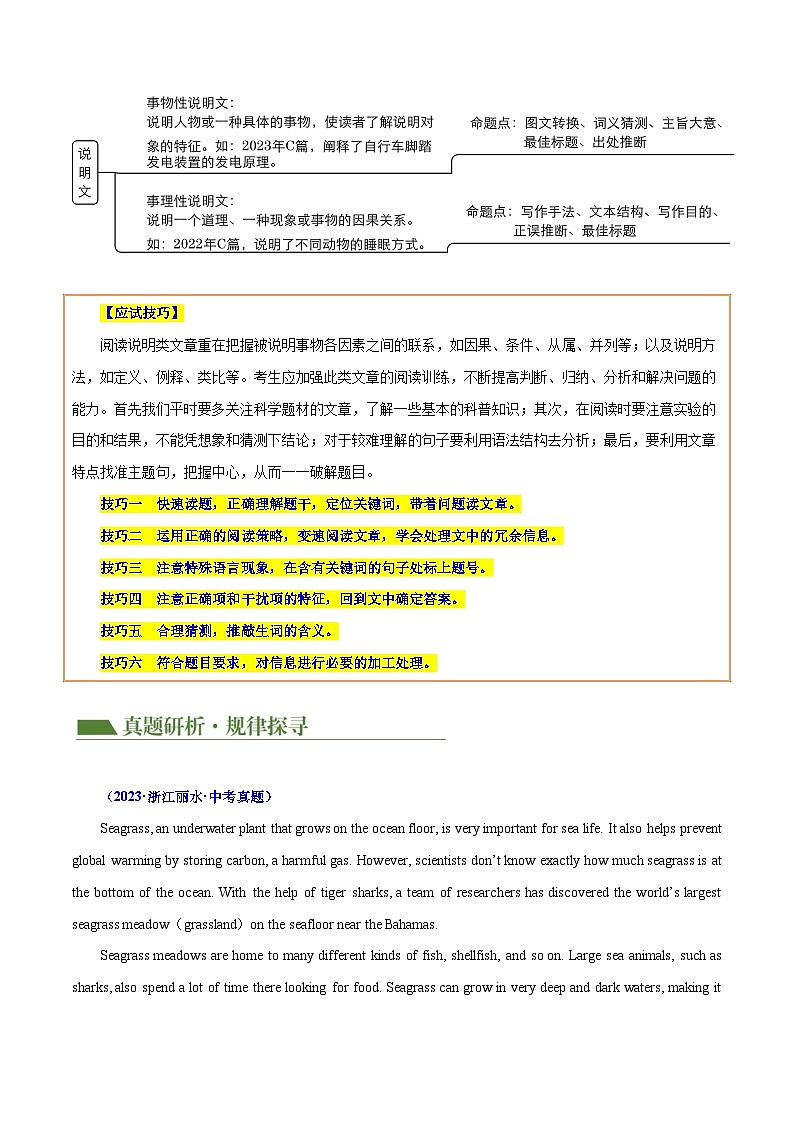 专题05 阅读理解文体之说明文（讲练）（解析版）第2页