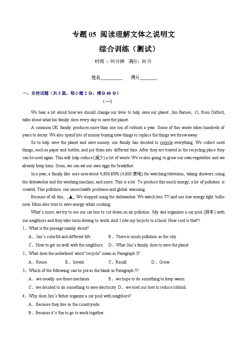 专题05 阅读理解文体之说明文（名校试题、模拟试题，10篇）（解析版）第1页