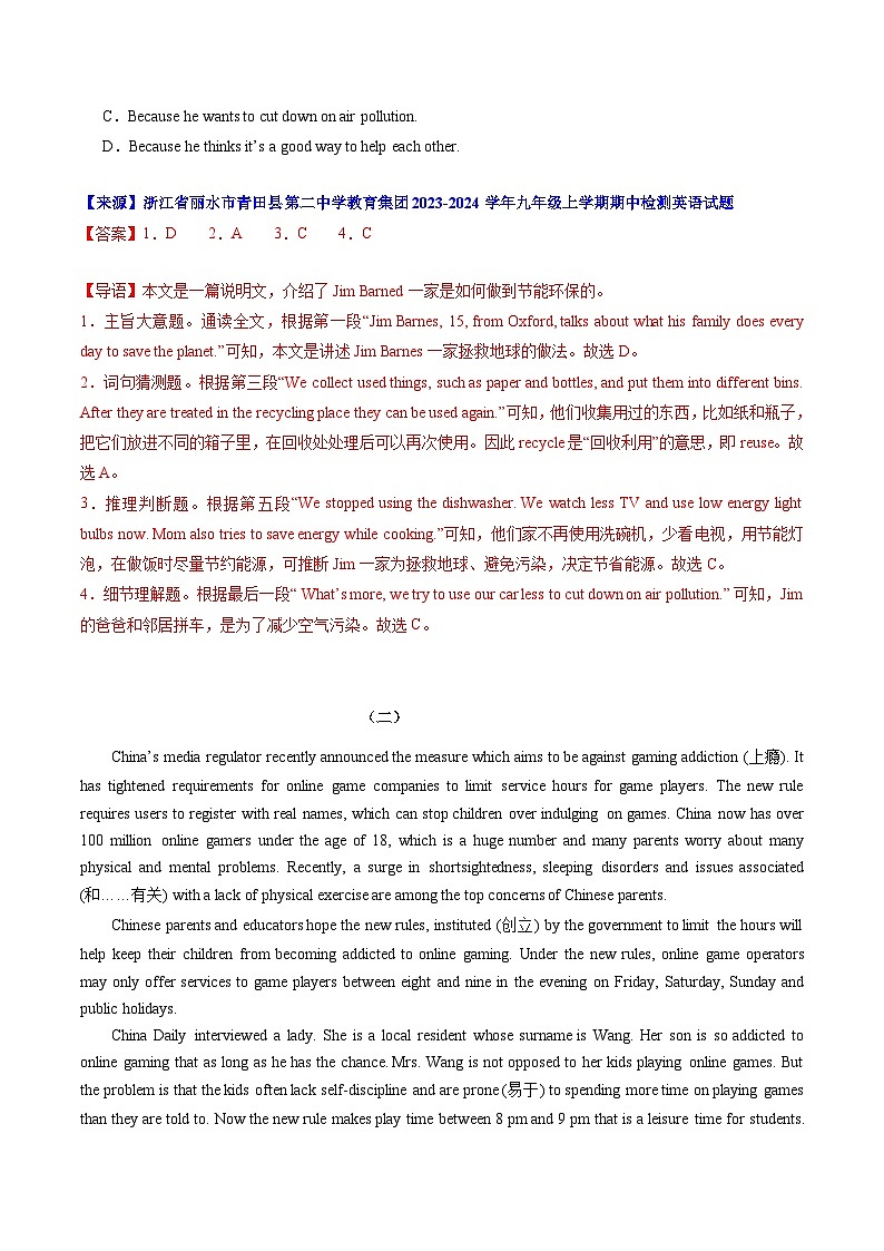 专题05 阅读理解文体之说明文（名校试题、模拟试题，10篇）（解析版）第2页