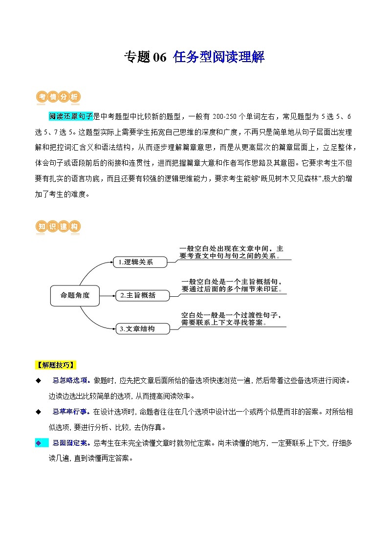 专题06 任务型阅读理解（讲练）（解析版）第1页