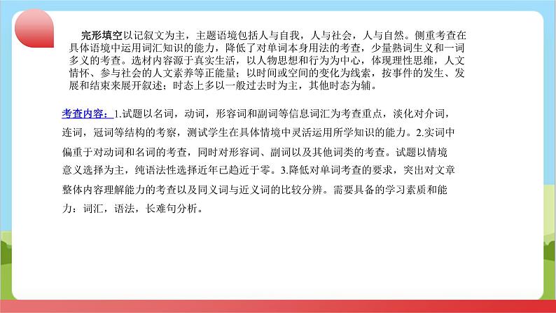 专题01 完形填空文体之记叙文（讲练）课件- 2024年中考英语二轮复习讲练测（浙江专用）第4页