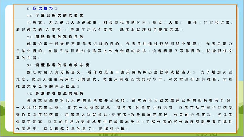 专题01 完形填空文体之记叙文（讲练）课件- 2024年中考英语二轮复习讲练测（浙江专用）第6页