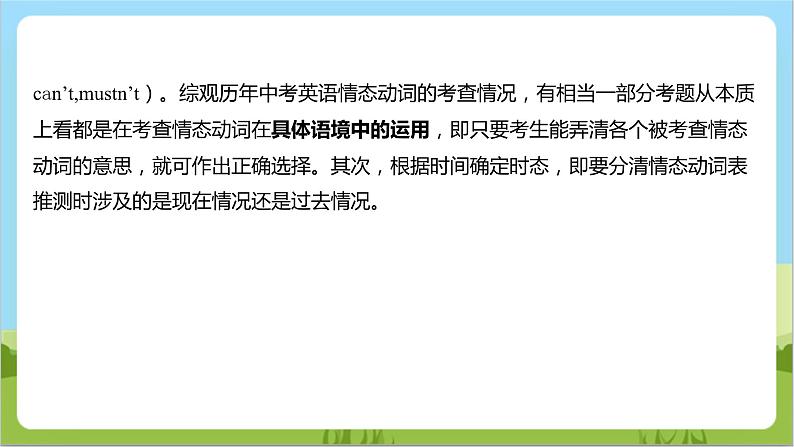 专题02 形容词、副词、情态动词（讲练）课件-2024年中考英语二轮复习讲练测（浙江专用）03