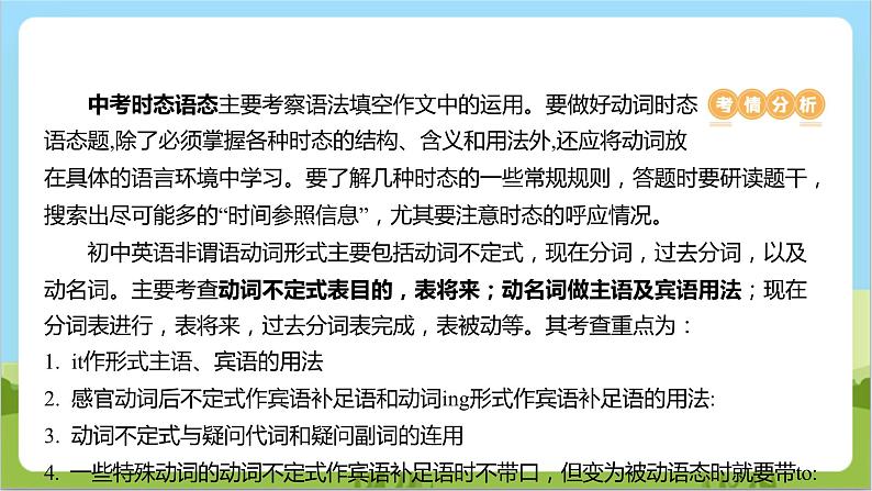 专题03 动词时态语态、非谓语动词 （讲练）课件-2024年中考英语二轮复习讲练测（浙江专用）03