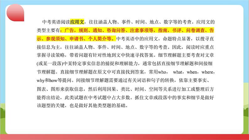 专题03 阅读理解文体之应用文（讲练）课件- 2024年中考英语二轮复习讲练测（浙江专用）第4页