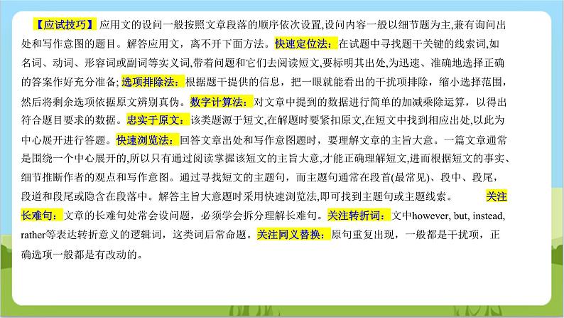 专题03 阅读理解文体之应用文（讲练）课件- 2024年中考英语二轮复习讲练测（浙江专用）第7页