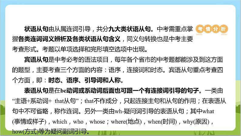 专题04 状语从句、宾语从句、定语从句 （讲练）课件-2024年中考英语二轮复习讲练测（浙江专用）02