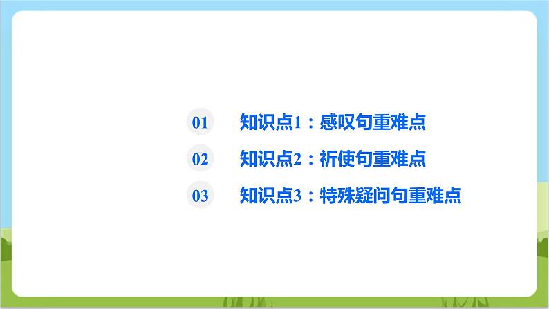 专题05 感叹句、祈使句、倒装句等特殊句式 （讲练）课件 -2024年中考英语二轮复习讲练测（浙江专用）02