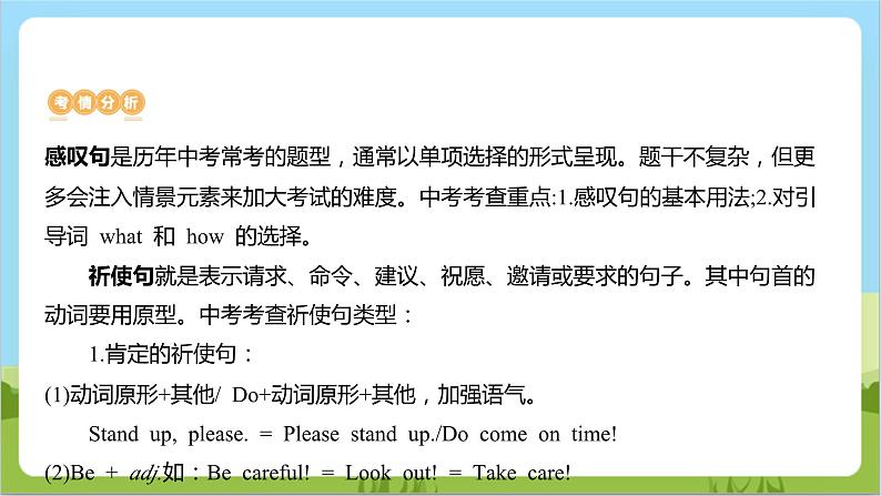 专题05 感叹句、祈使句、倒装句等特殊句式 （讲练）课件 -2024年中考英语二轮复习讲练测（浙江专用）03