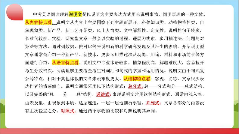 专题05 阅读理解文体之说明文（讲练）课件- 2024年中考英语二轮复习讲练测（浙江专用）04