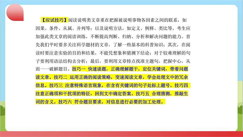 专题05 阅读理解文体之说明文（讲练）课件- 2024年中考英语二轮复习讲练测（浙江专用）08