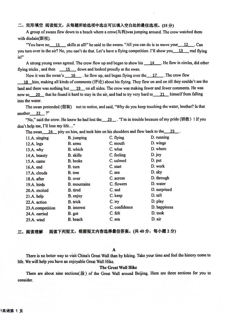 江苏省泰州市高港区等2地2023-2024学年八年级下学期4月期中英语试题02