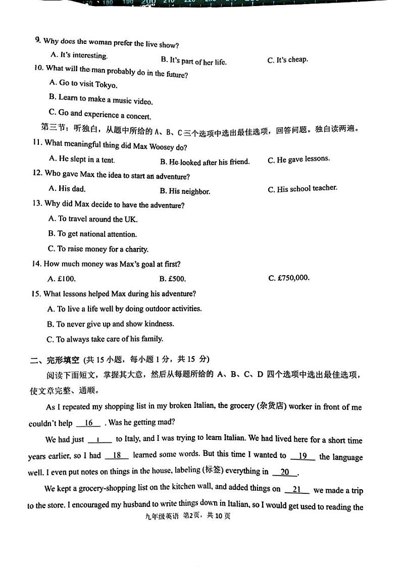 浙江省衢州市2024年中考一模考试英语试题02