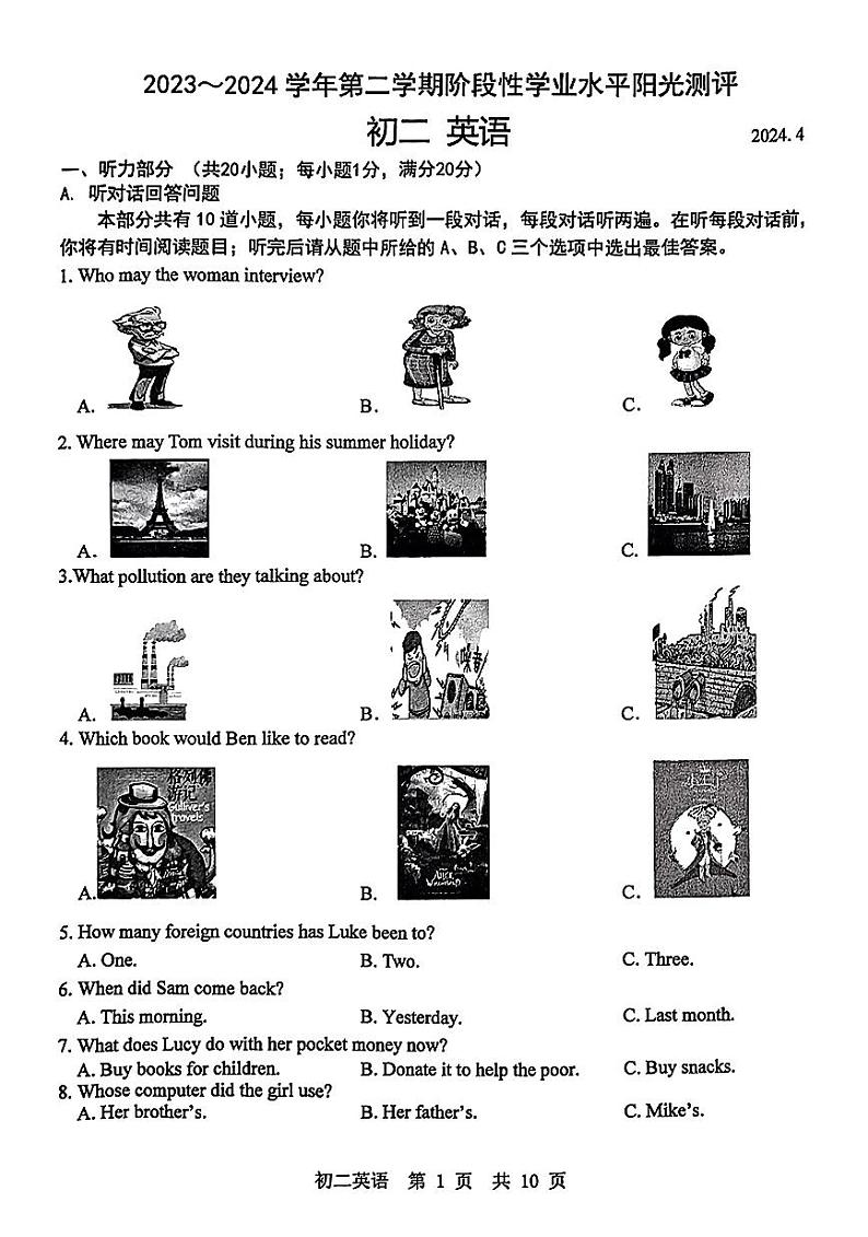 江苏省昆山、太仓、常熟和张家港四市2023-2024学年八年级下学期英语期中试卷+第1页