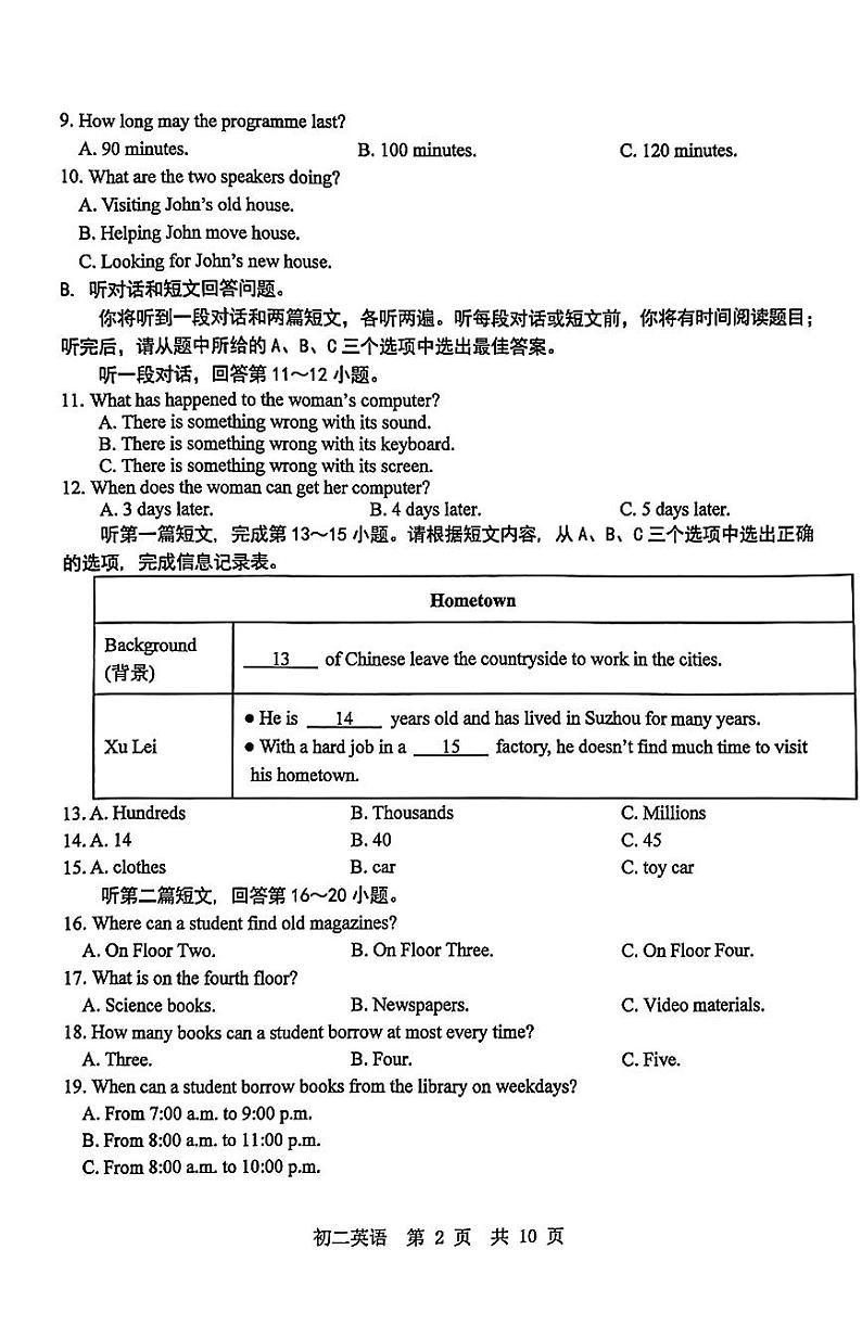 江苏省昆山、太仓、常熟和张家港四市2023-2024学年八年级下学期英语期中试卷+第2页