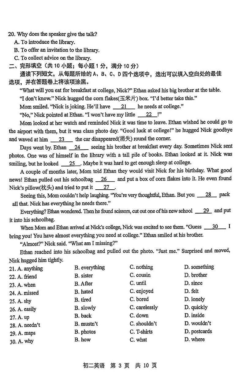 江苏省昆山、太仓、常熟和张家港四市2023-2024学年八年级下学期英语期中试卷+第3页