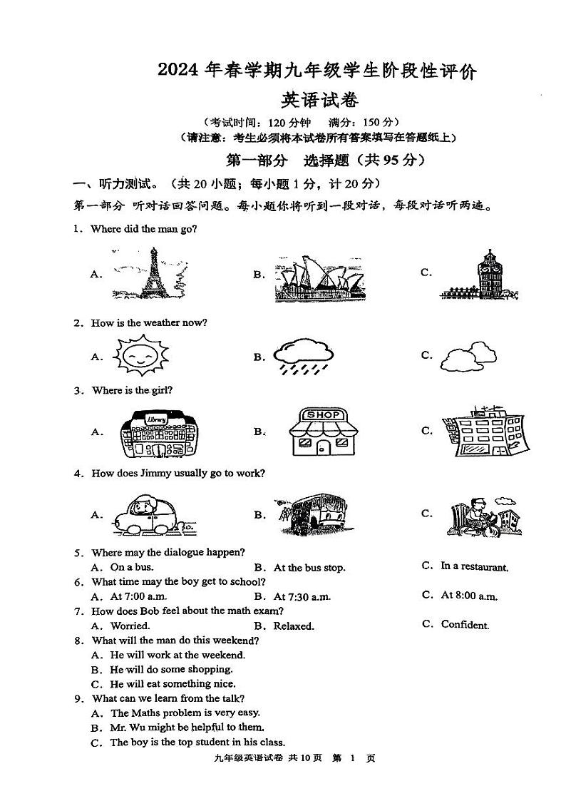 一模英语试题第1页