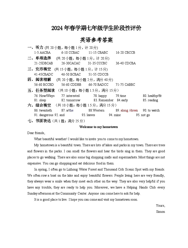 江苏省兴化市2023-2024学年七年级下学期期中考试英语试题01