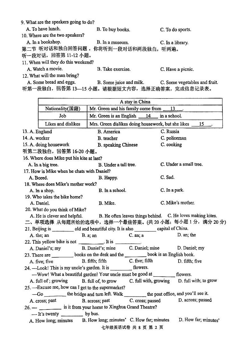 江苏省兴化市2023-2024学年七年级下学期期中考试英语试题02