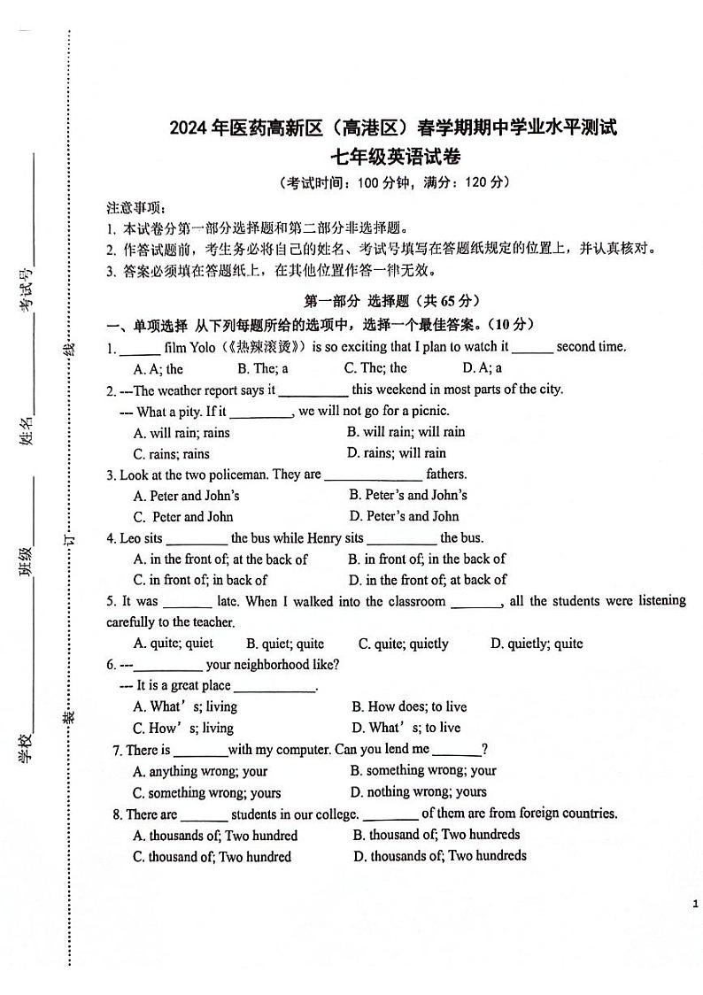 江苏省泰州市高港区等2地2023-2024学年七年级下学期4月期中英语试题01