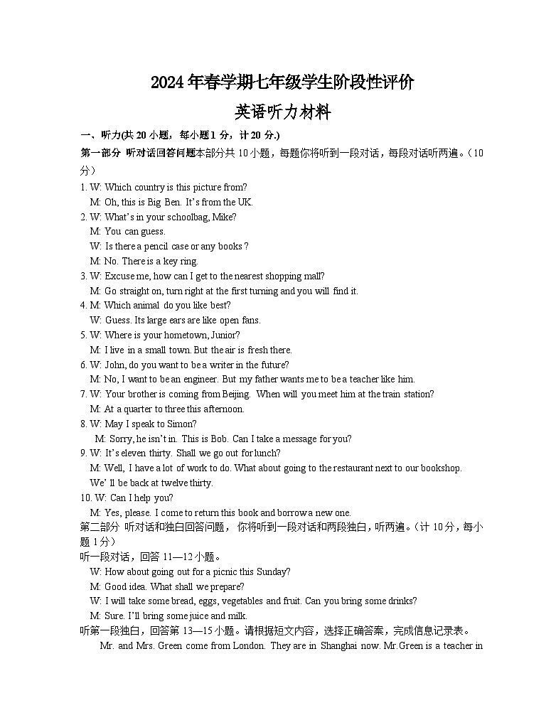 江苏省泰州市兴化市2023-2024学年七年级下学期期中考试英语试题01
