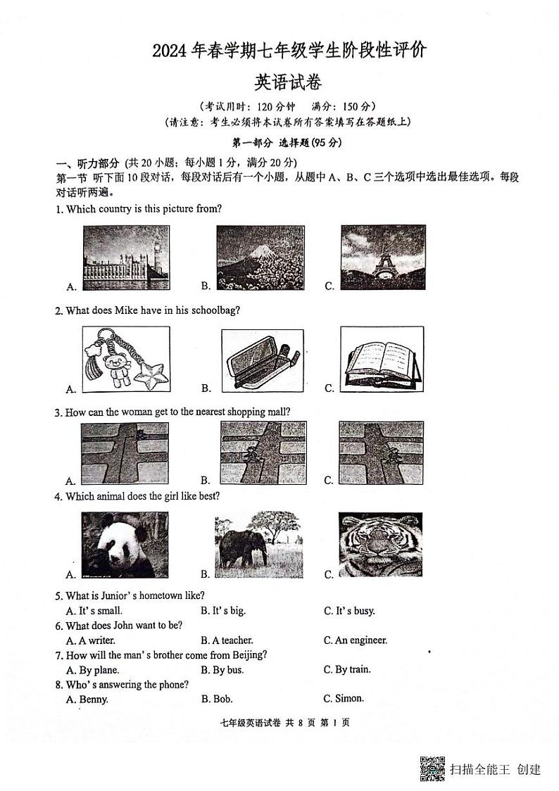 江苏省泰州市兴化市2023-2024学年七年级下学期期中考试英语试题01