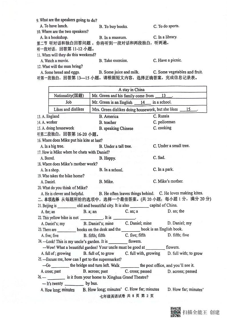 江苏省泰州市兴化市2023-2024学年七年级下学期期中考试英语试题02