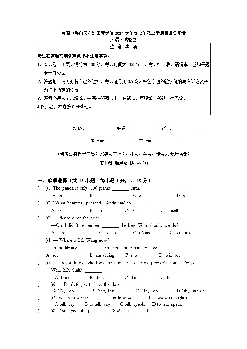 江苏省南通市海门区东洲国际学校2023-2024学年七年级下学期4月月考英语试题第1页
