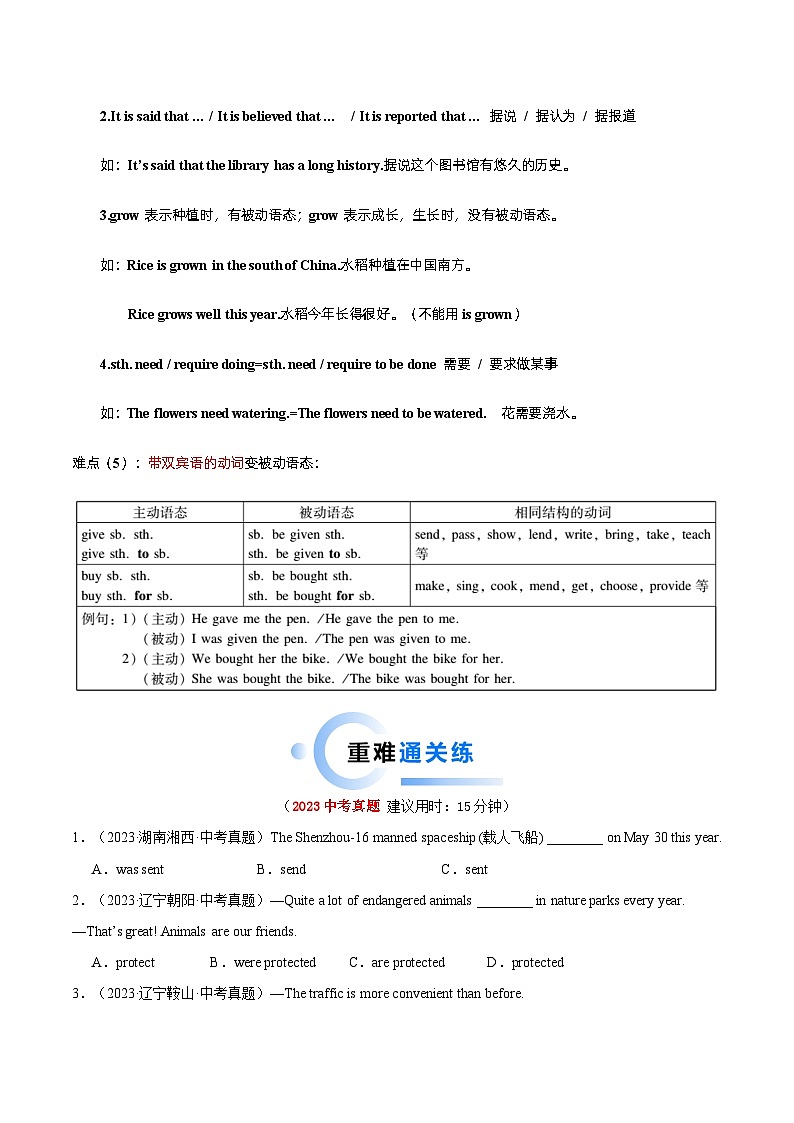 重难点08 谓语动词的语态（原卷版）第3页
