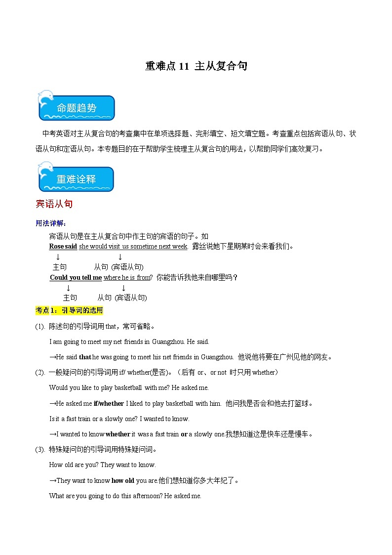 重难点11 主从复合句（原卷版）第1页