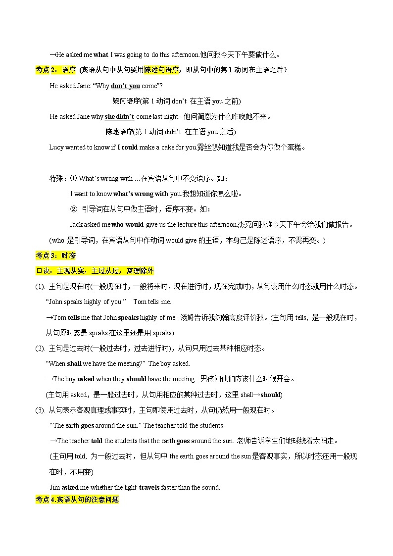 重难点11 主从复合句（原卷版）第2页