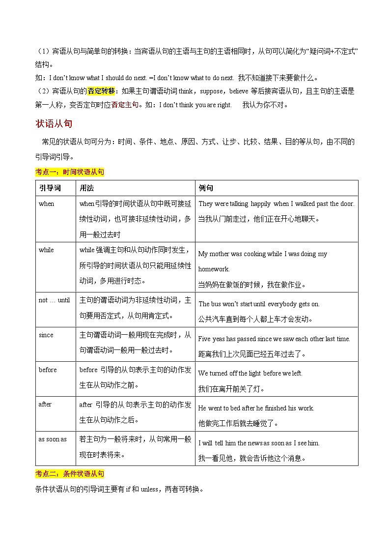 重难点11 主从复合句（原卷版）第3页