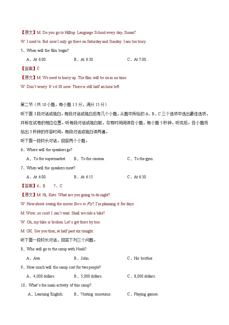 2024年浙江省中考英语考场仿真模拟卷01（解析版）（浙江通用）第2页