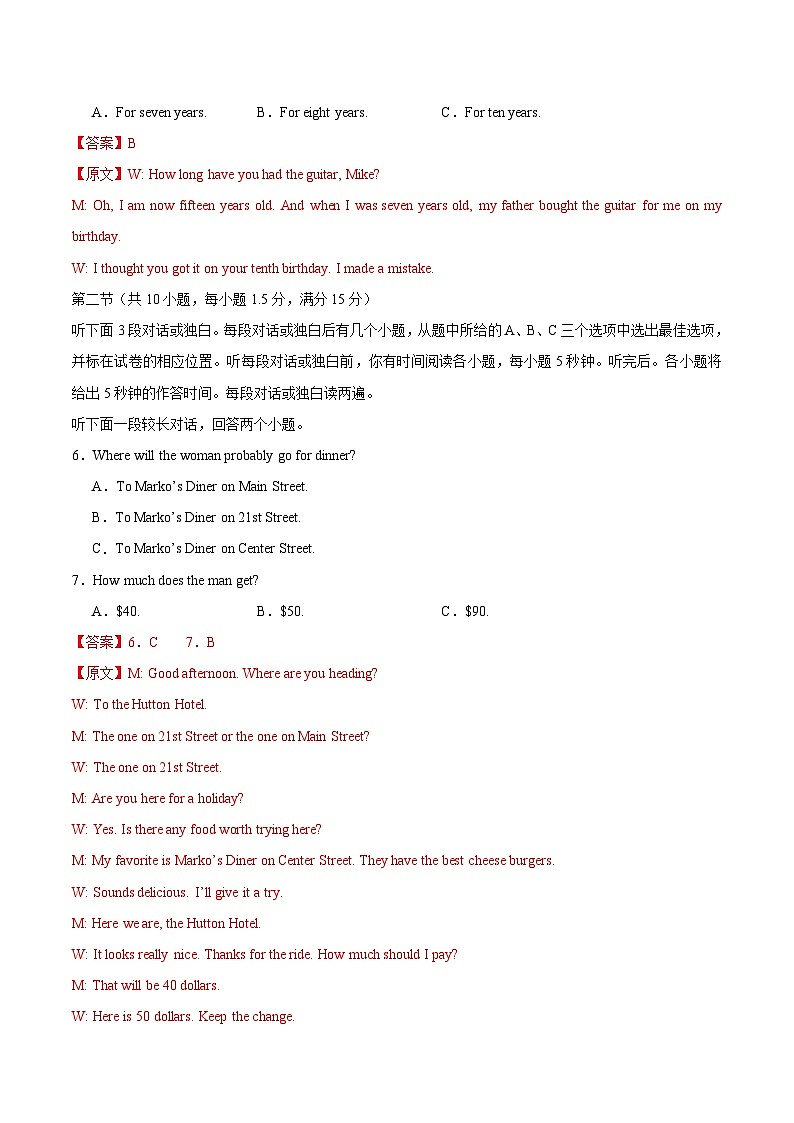 2024年中考英语考场仿真模拟卷03（解析版）第2页