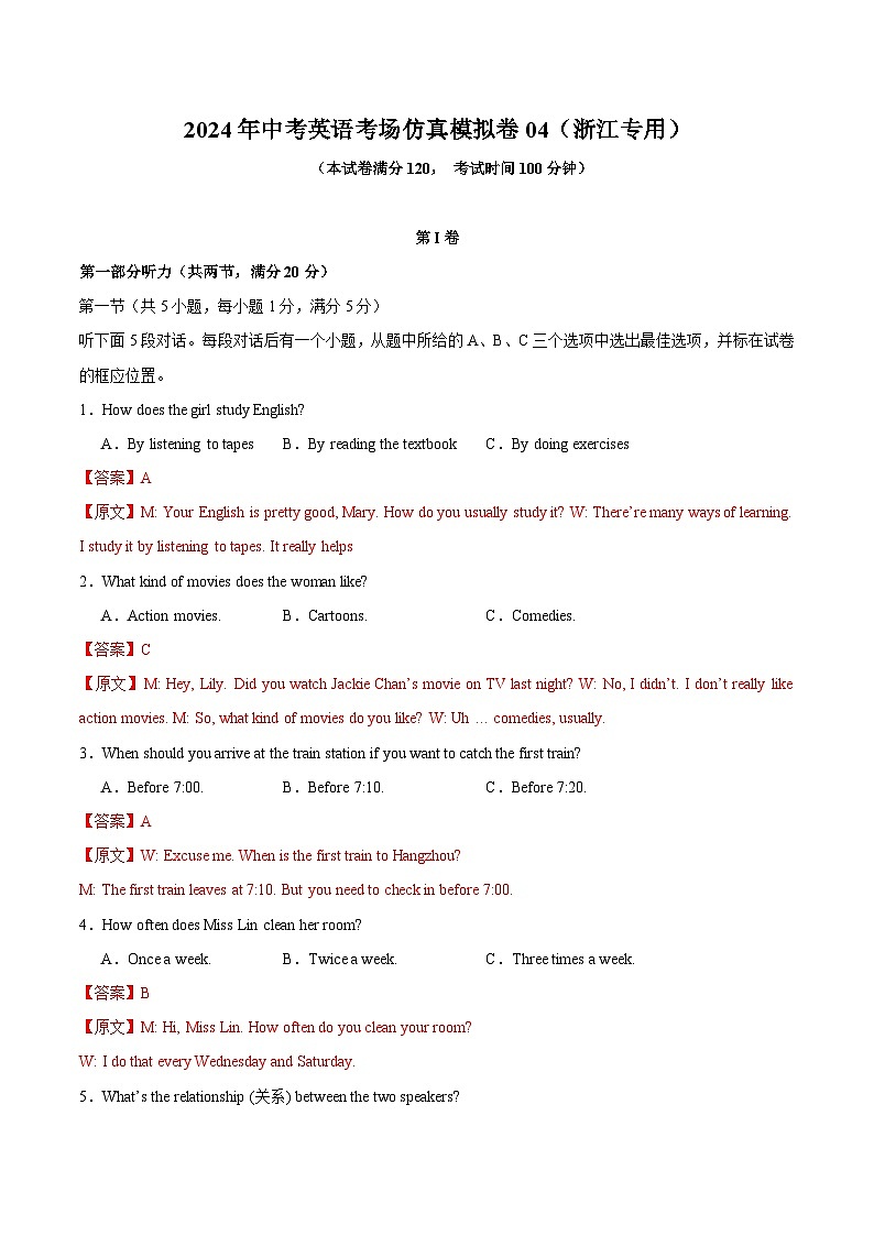 2024年中考英语考场仿真模拟卷04 -2024年中考英语二轮讲练测（浙江新中考专用）01