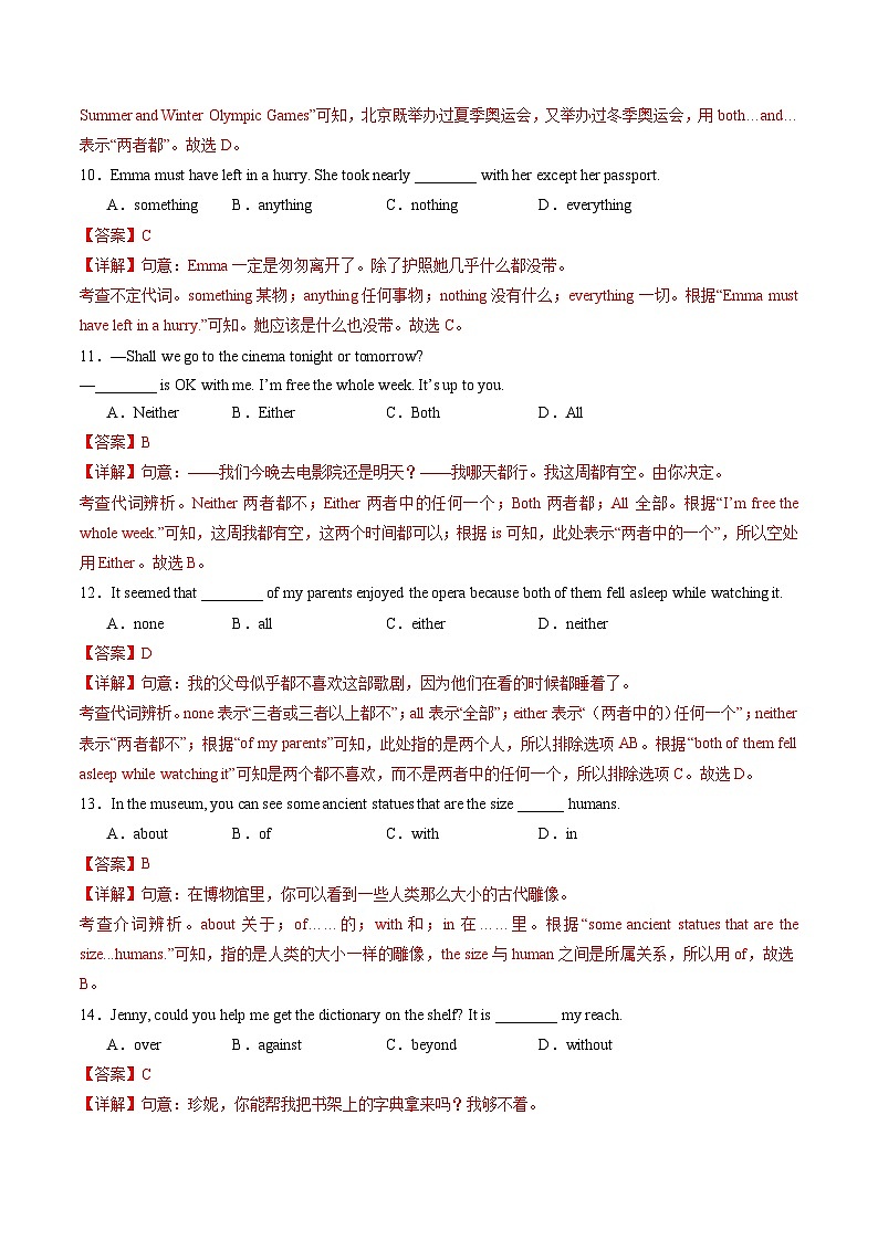 专题01 名词、代词、介词、冠词综合过关练（单项选择、语法选择、语法填空三大题型，100题）（解析版）第3页